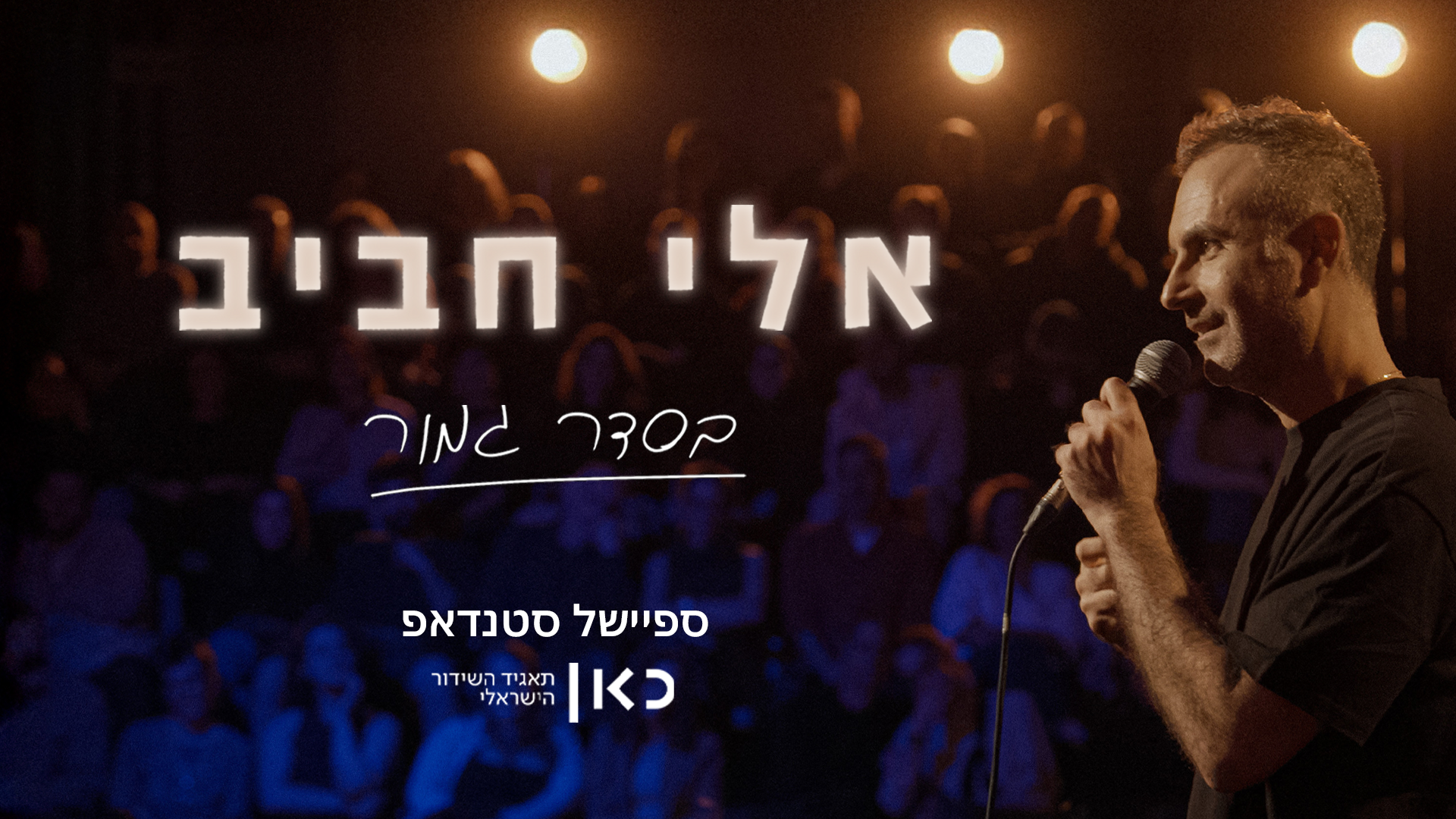 poster-beseder-ROHAV